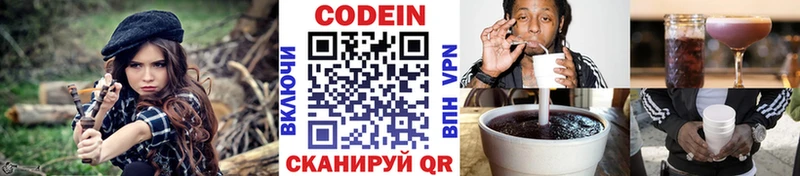 Кодеиновый сироп Lean Purple Drank  закладки  Кизляр 